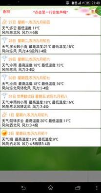 天气预报播报员  v63.2