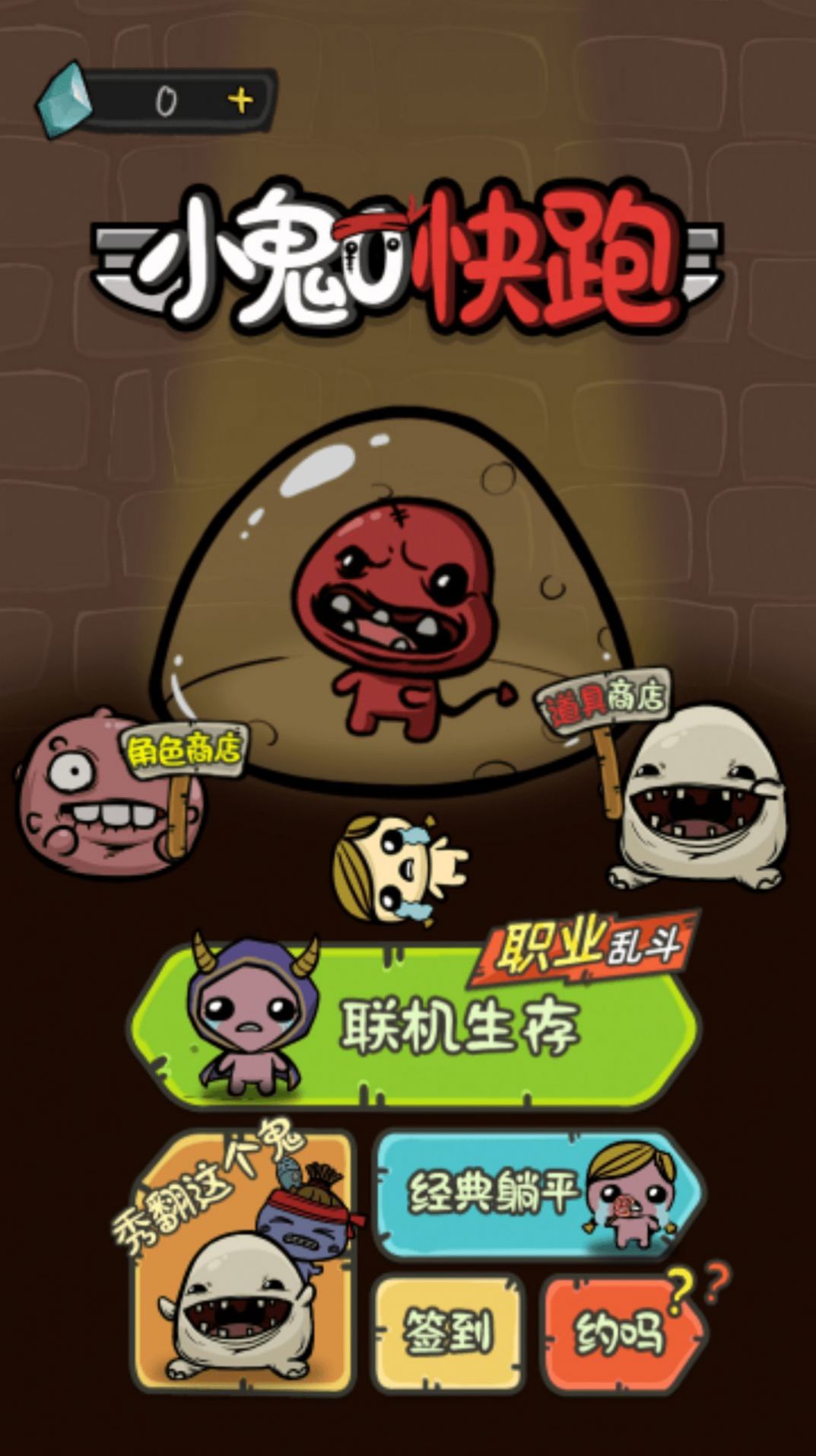 小鬼快跑躺平发育.jpg 小鬼快跑躺平发育.jpg