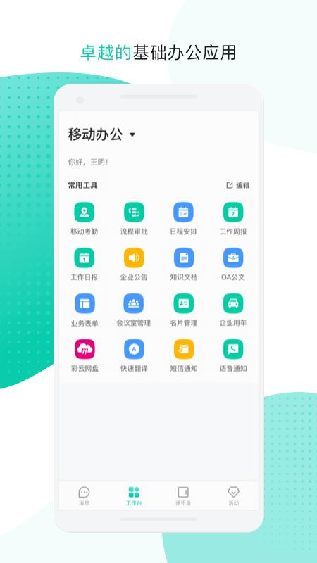 云企信 版本:3.4.1.0926