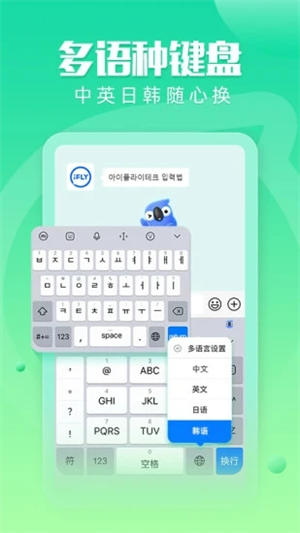 讯飞输入法2024安卓最新版 v4.3.2