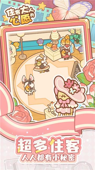 住客大人的心愿正式版  v1.1.0