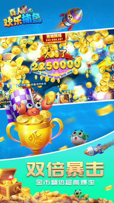 快乐捕鱼大满贯免费版 v1.4.2