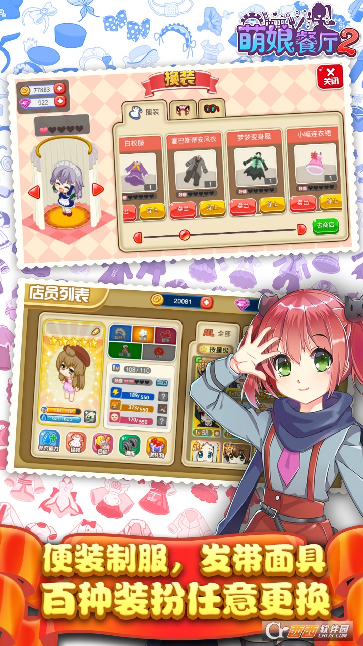 餐厅萌物语 v1.21.01