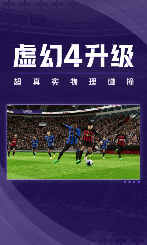 实况足球5.11.0安装包网易版官方版本下载  v4.4.4