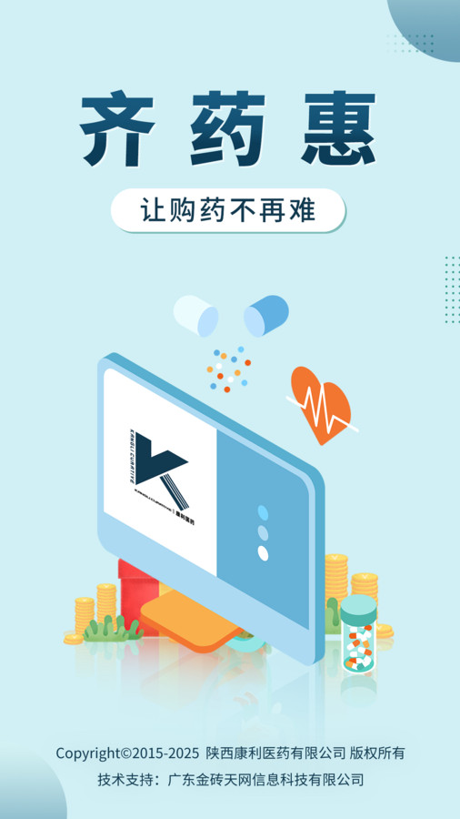 齐药惠app官方版图片1