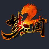 梦三国2官网版