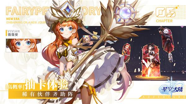 星空大陆手游官方版 需要支持安卓系统5.2以上