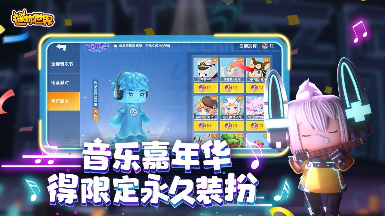 迷你世界1.8.0官方最新版  v5.2.3