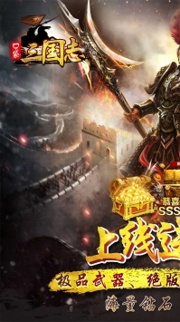 口袋三国志Online果盘版截图0