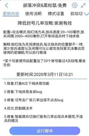 风陵十八coc辅助 v14.405.16