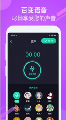 游戏聊天变声器 2.0.6