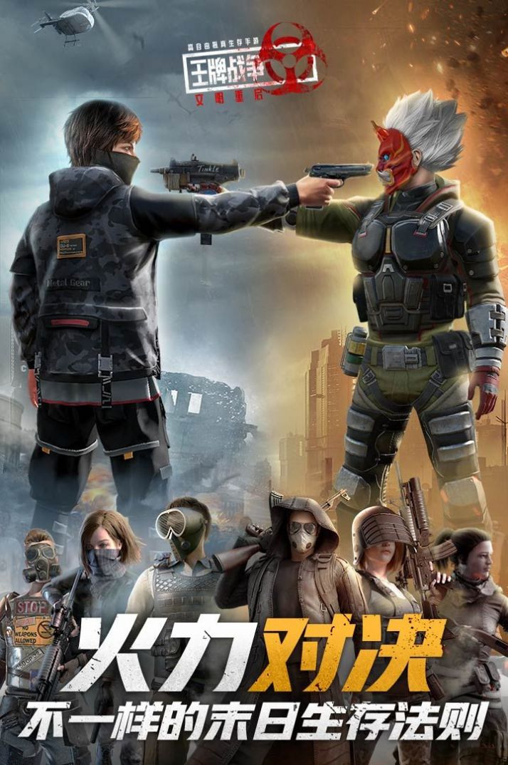 王牌战争火力对决手游官方版  v4.2.2