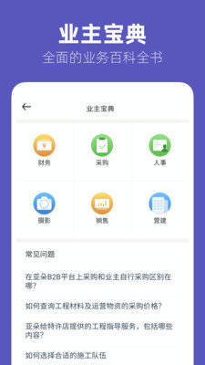 几木里业主端 v1.3.6