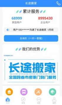 搬家公司app v3.0.5