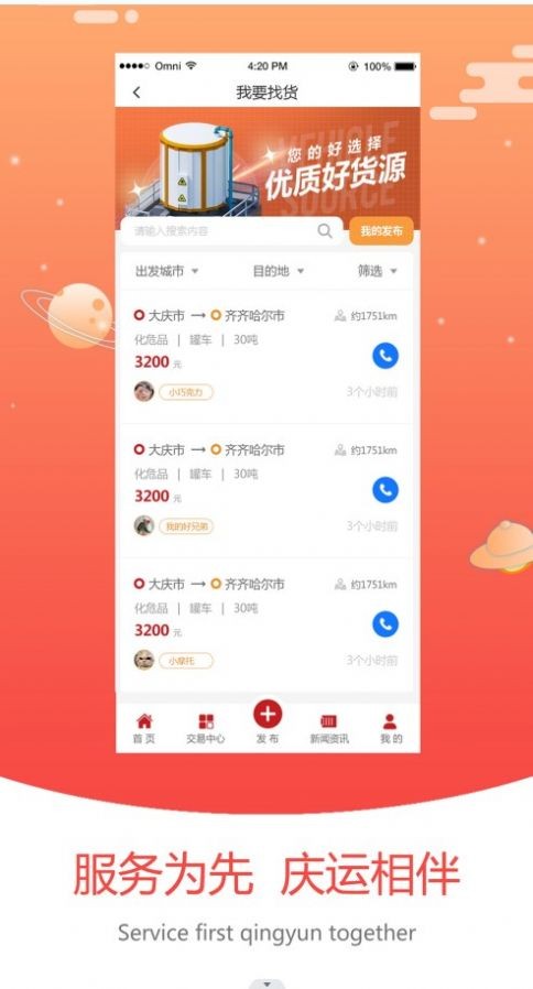 大庆运输  v1.0.1