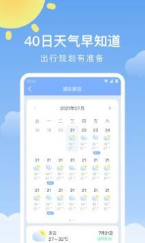 晴暖天气 v3.0.5