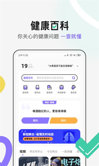 丁香医生  v10.1.7