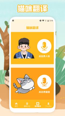 猫声翻译器  v1.1