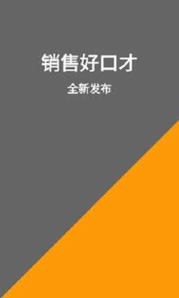销售小秘口才练习app最新版  v3.0.2