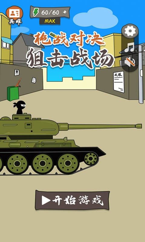 枪战对决狙击战场游戏官方版  v3.2.2