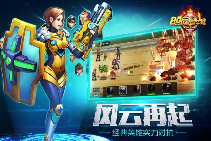 80后指挥官 安卓4.4以上