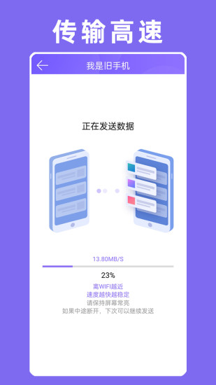 手机克隆专家解锁版 v3.1.4