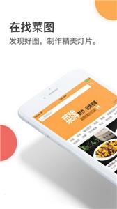 找菜图截图1
