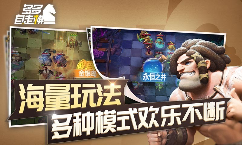 多多自走棋S4赛季 v1.0.1