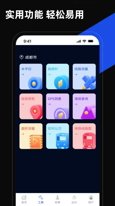 掌上地图APP下载永久版 截图0