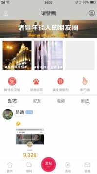诸暨头条 v2.0.5