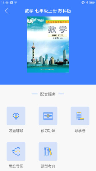导学号app免费版 v5.0.1