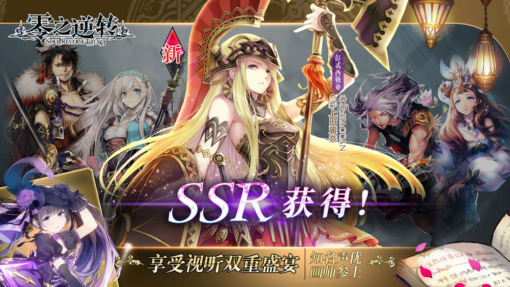 零之逆转烙印战士联动版官网最新版 1.6截图1