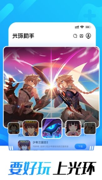 光环助手应用宝版本 v5.28.2 