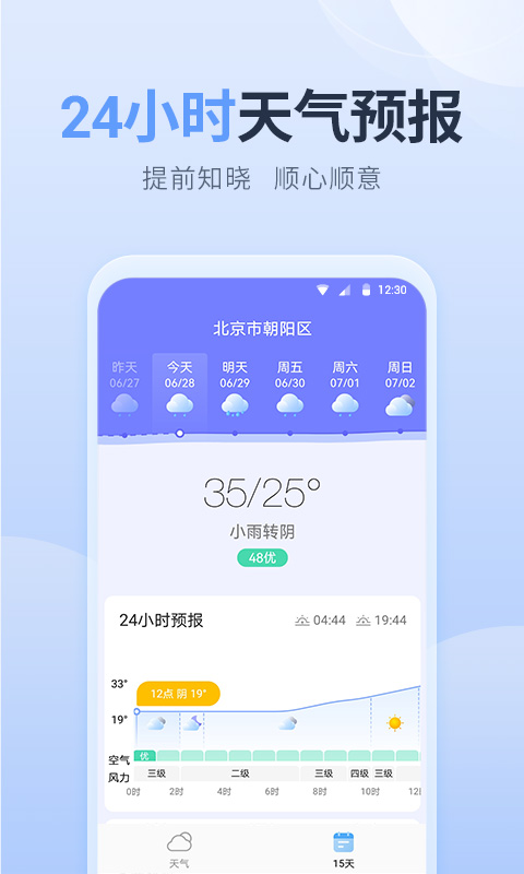 净明天气 v1.0.0.0