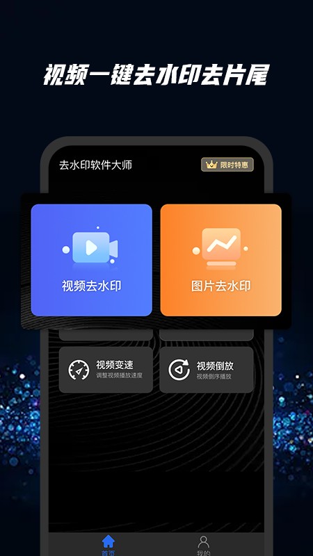 快快去水印  v1.0.0
