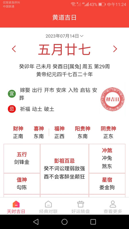 天时好运来 v1.4.8