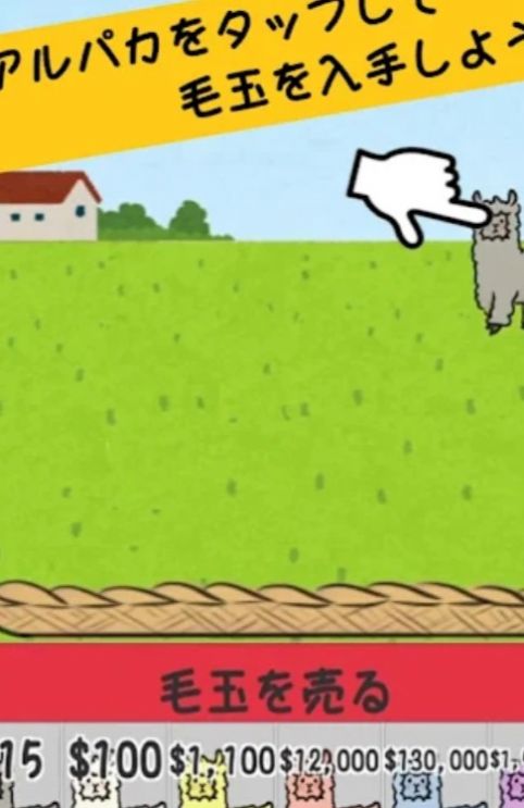 毛茸茸羊驼农场游戏安卓版  v4.2.2