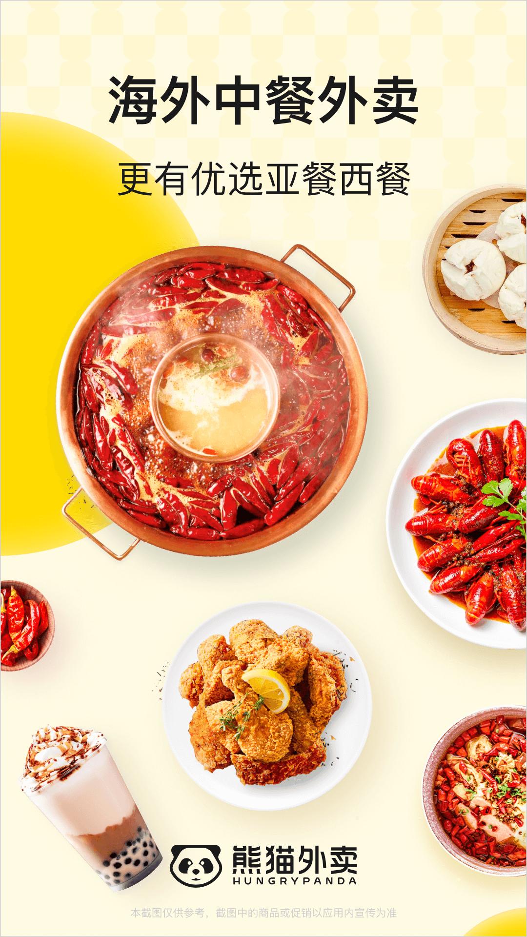 熊猫外卖app v8.34.0