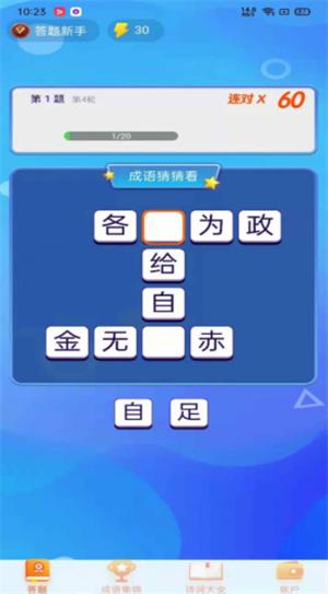 极速猜成语  v1.2.7