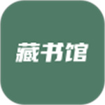 藏书馆app无限借阅解锁版