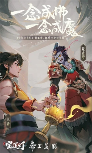 少年宝莲灯无限金币 v4.2.2