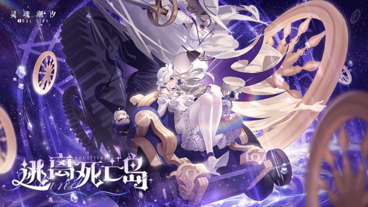 灵魂潮汐 b服 v3.0.5
