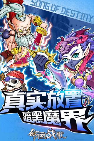 命运战歌 变态版 v3.0.5