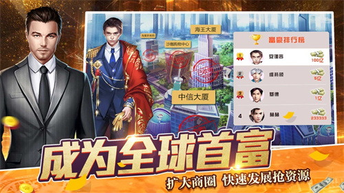 商道首富腾讯版官方版 v5.4.1