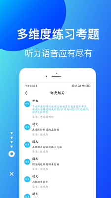 驾考驾校宝APP最新版  v4.0.3