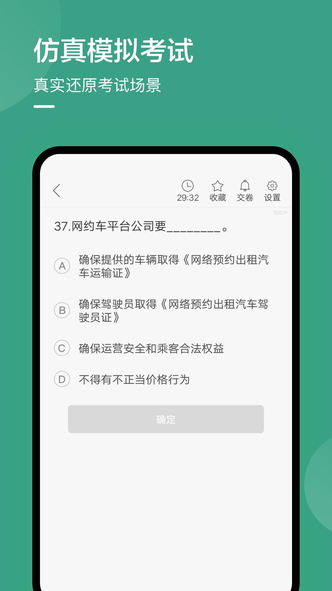 温州网约车考试 v2.0.5