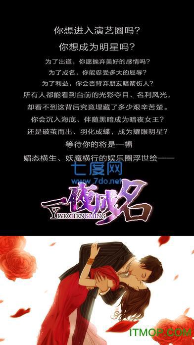 一夜成名