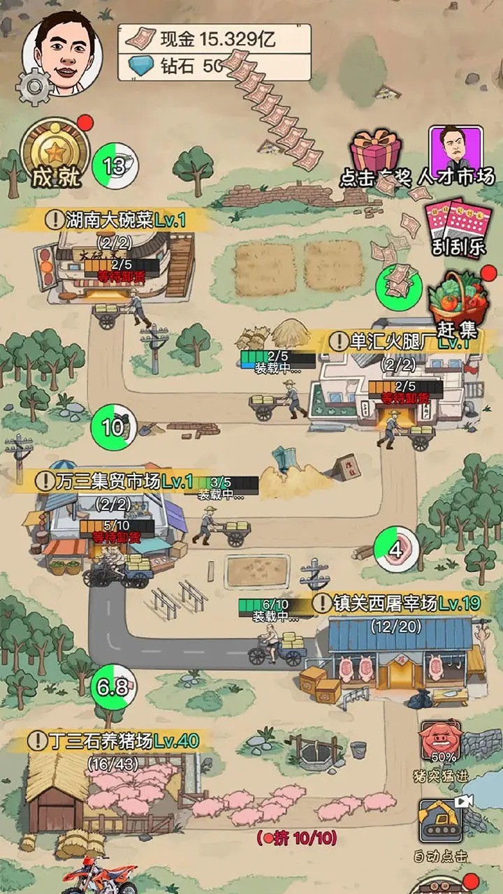 致富大亨免广告版 v1.1