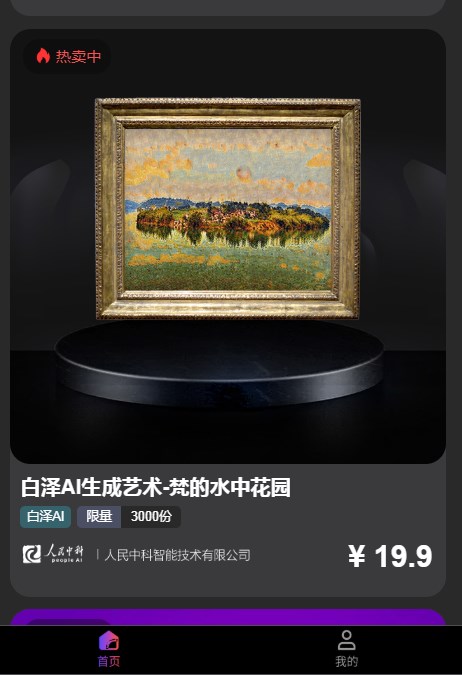 漫端数藏截图0