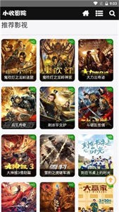 小收影视新版截图1